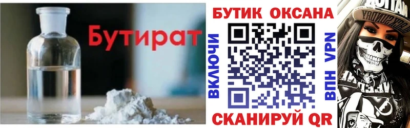 Бутират бутик  Зея 